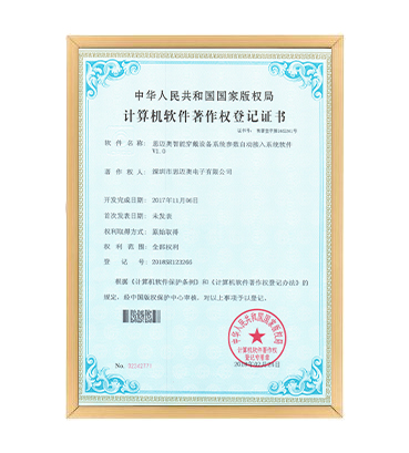软著15--小黄片免费看智能穿戴设备系统参数自动接入系统软件 V1.0