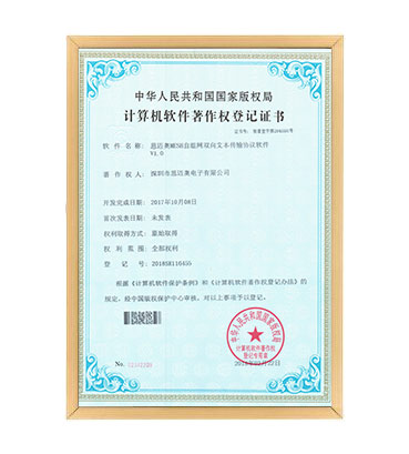 软著4--小黄片免费看MESH自组网双向文本传输协议软件 V1.0