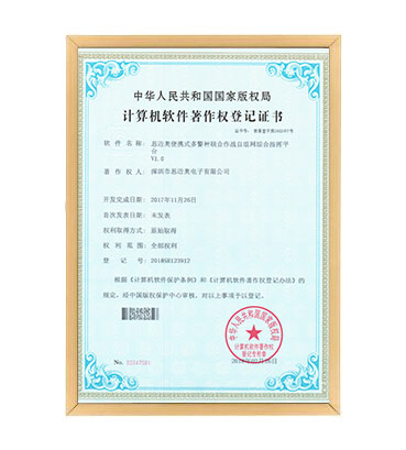 软著5.--小黄片免费看便携式多警种联合作战自组网综合指挥平台 V1.0