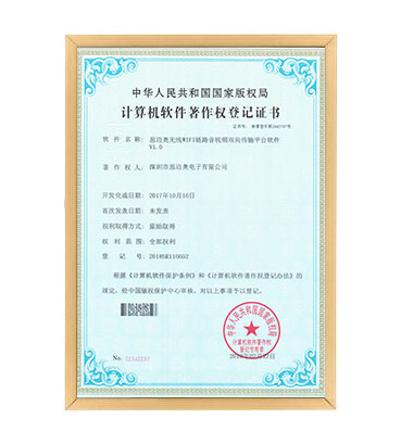 软著7--小黄片免费看无线WIFI链路音视频双向传输平台软件 V1.0