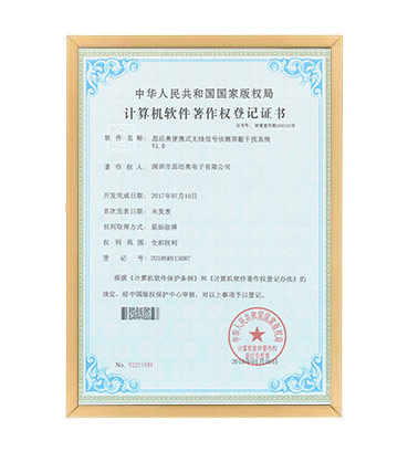 软著19--小黄片免费看便携式无线信号侦测屏蔽干扰系统  V1.0