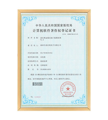 软著20--小黄片免费看金属安检门检测系统  V1.0