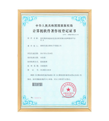 软著21. 小黄片免费看涉案基站信息远程采集自组网管控平台 V1.0