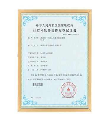 软著25--小黄片免费看一种嵌入式激光驱动系统  V1.0